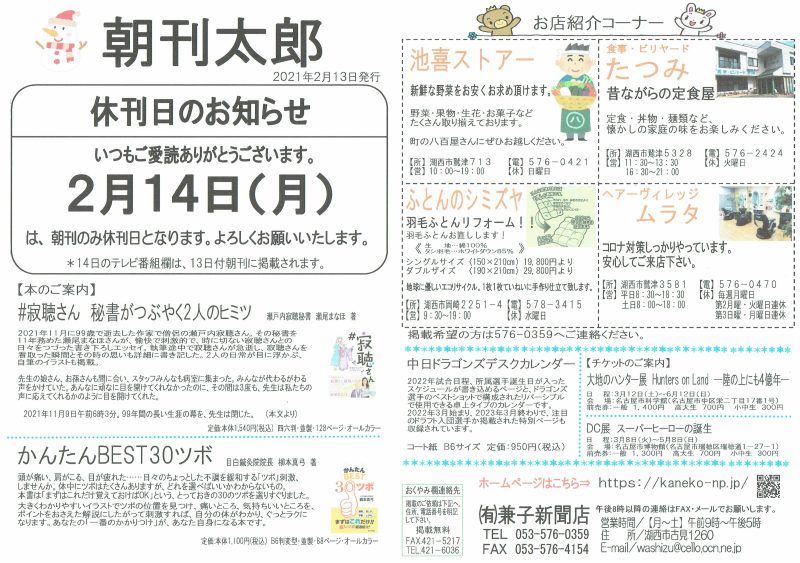 会社案内 浜松市 湖西市で新聞を読むなら兼子新聞店